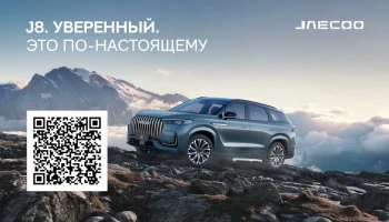 Презентация кроссовера Jaecoo J8 в России