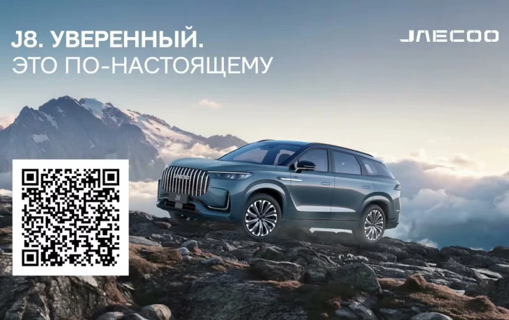 Презентация кроссовера Jaecoo J8 в России